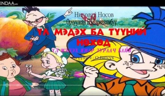 Аудио: үл мэдэх ямар зураач байв