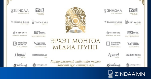 АМЖИЛТЫН МЭДЭЭ: “Эрхэт Монгол” медиа группийн менежментийн шинэчлэл үргэлжилж байна