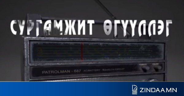 АУДИО: Сайхан сэтгэлийн хариу